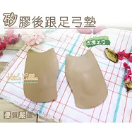 糊塗鞋匠 優質鞋材 H23 矽膠後跟足弓墊(2雙)