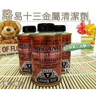 糊塗鞋匠 優質鞋材 K33 法國路易士十三金屬清潔劑(瓶)