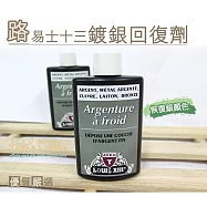 糊塗鞋匠 優質鞋材 K100 法國路易士十三鍍銀回復劑(瓶)