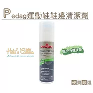 糊塗鞋匠 優質鞋材 K107 德國Pedag運動鞋鞋邊清潔劑(瓶)