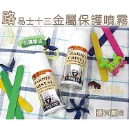 糊塗鞋匠 優質鞋材 L59 法國路易士十三金屬保護噴霧(罐)