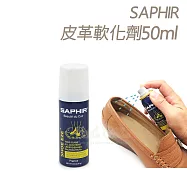 糊塗鞋匠 優質鞋材 L84 法國SAPHIR皮革軟化劑50ml(罐)