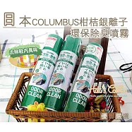 糊塗鞋匠 優質鞋材 M18 日本Columbus柑桔銀離子環保除臭噴霧(罐)