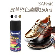 糊塗鞋匠 優質鞋材 K03 法國SAPHIR皮革染色噴霧150ml 1罐 01黑色