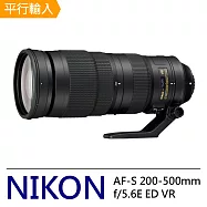 NIKON AF-S NIKKOR 200-500mm f5.6E ED VR (平輸)-加送專用拭鏡筆 黑色