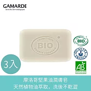 GamARde法國珂瑪德 摩洛哥堅果油潔膚皂100g 三入組