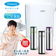 Vitaway 維他惠活水機 二代水機 陳月卿推薦 贈德國保溫杯MOBILITY三色任選(含免費到府安裝、含鵝頸龍頭、安裝零件) 原廠保固2年 蘿蘭紫500ML