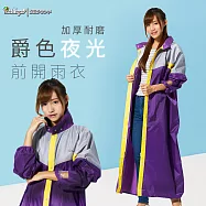 【雙龍牌】加厚抗磨爵色夜光前開雨衣/拉鍊前開式雨衣/反光條/加大寬版遮護罩/手錶專用視窗EL4203一般型晶漾紫