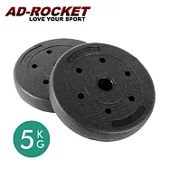 【AD-ROCKET】5KG環保包膠槓片(兩入)/啞鈴片