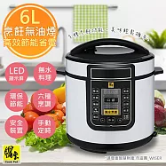 【鍋寶】智慧型 6L微電腦 壓力快鍋 萬用鍋(CW-6102W) 無水料理功能