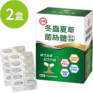 【台糖】冬蟲夏草菌絲體複方膠囊(60粒/瓶)&times;2瓶組