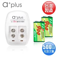 a+plus X GN 高容量9V鋰電充電組(附2顆電池)
