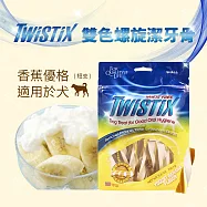 【美國NPIC】Twistix特緹斯雙色螺旋潔牙骨綠茶PLUS+ 寵物零食156g - 香蕉優格 短支