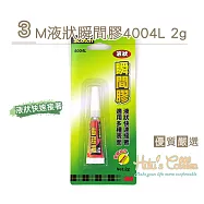 糊塗鞋匠 優質鞋材 N206 3M液狀瞬間膠4004L 2g(4盒/入)
