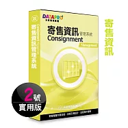 元欣寄售資訊(2號)管理系統-實用單機版