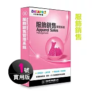 元欣服飾銷售(1號)管理系統-實用單機版
