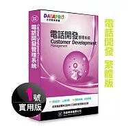 元欣電話開發(1號)管理系統-實用單機版