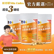【官方嚴選超值3罐】維他顧Vita Codes大豆胜肽群精華450g-陳月卿推薦(內附湯匙)-台灣公司貨