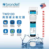 【Brondell】美國邦特爾 TWS100 高效硬水軟化器