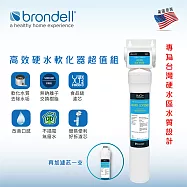 【Brondell】美國邦特爾 TWS100 高效硬水軟化器(超值組)