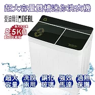 【IDEAL 愛迪爾】5.5kg 超大容量 鋼化玻璃 洗脫兩用 迷你雙槽洗衣機 (E0740B Plus 大黑鑽) (含基本運費)