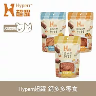 Hyperr超躍 鈣多多 綜合口味 3入(南瓜雞肉餅+鱉蛋雞肉餅+起司雞肉條) 手作零食 | 寵物零食 貓零食 狗零食 雞肉 肉餅 肉條