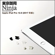 【東京御用Ninja】Apple iPad Pro 12.9 (2017年版)專用耳機孔防塵塞+Lightning防塵底塞 2入裝(黑色)