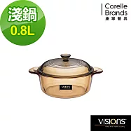【美國康寧 Visions】晶彩透明鍋 0.8L