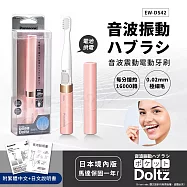 【日本國際牌Panasonic】音波震動電動牙刷 極細刷毛 上班 隨身 旅行 多用途EW-DS42-PP(櫻花粉)