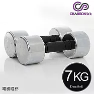 【強生CHANSON】電鍍啞鈴(7KG-2入)