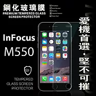 富可視 InFocus M550 超強防爆鋼化玻璃保護貼 (非滿版)