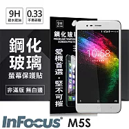 富可視 InFocus M5S 超強防爆鋼化玻璃保護貼 (非滿版)