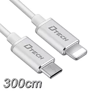 DTECH 加長款↗ 300公分 Type C 轉 APPLE Lightning 傳輸線 充電線 適用 手機 平板電腦 鋁合金接頭 簡約有質感