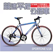SPORTONE U16 SHIMANO 700C21速煞變合一鋁合金平把公路車 飆速宅男練習新利器 2018式國民公路車-消光藍灰