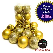 【摩達客】聖誕50mm(5CM)霧亮混款電鍍球24入吊飾組(金色系) | 聖誕樹裝飾球飾掛飾