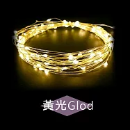 【JP嚴選-捷仕特】LED防水 繽紛氣氛燈串 萬聖/聖誕/浪漫/裝飾/滿天星 節日氣氛營造 防水 閃爍 發光 銅線燈 銀線燈 - 單色款 黃光