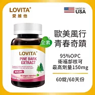 LOVITA愛維他 松樹皮萃取150mg素食膠囊(60顆)