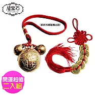 【A1寶石-超值2入組】米奇銅鈴/五帝錢-居家風水開運必備-招財守財-趨吉避凶(適合掛於-門把、鹽燈上、紫晶洞內-強力吸金)