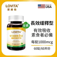 LOVITA愛維他 長效緩釋型維他命B12素食錠1000mcg(60錠)