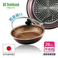 日本北陸hokua超耐磨輕量花崗岩不沾平底鍋26cm(贈防溢鍋蓋)可用金屬鍋鏟烹飪