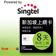 新加坡上網卡 - 8天吃到飽(可熱點分享)