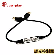 【JP嚴選-捷仕特】LED燈條專用調光控制器 LED燈條 防水燈條 隨手貼 銀線燈專用 30cm