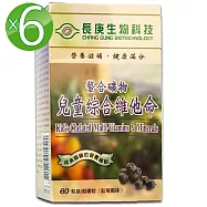 長庚生技 螯合礦物兒童綜合維他命6入(60粒/瓶)