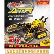 灣寶工Pro&rsquo;skit科學玩具線控動力3合1變形全地形履帶自走式坦克車/堆高機/夾爪車GE-536N(齒輪機構與履帶機械動力原理)