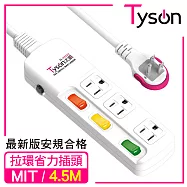 Tyson太順電業 TS-333AS 3孔3切3座延長線(拉環扁插)-4.5米