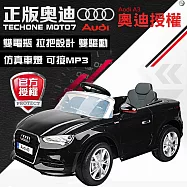 TECHONE MOTO7 仿真跑車正版奧迪A3童車/Audi原廠授權 四通遙控童車 可外接MP3 兒童電動車(MP3音響介面 大LED燈設計) 媽媽首選!-黑