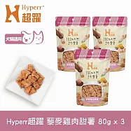 Hyperr超躍 藜麥雞肉甜薯 3入 手作零食 | 寵物零食 貓零食 狗零食