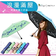 【雙龍牌】浪漫滿屋彩色膠三折傘晴雨傘(不透光降溫防曬雙面圖案抗UV防風陽傘B6153H)青果綠