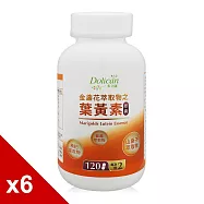 【多立康】金盞花萃取物之葉黃素 6罐共720粒(含山桑子萃取物)