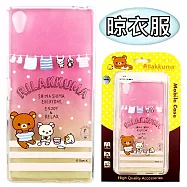 Rilakkuma 拉拉熊 SONY Xperia Z5 (5.2吋) 彩繪漸層保護軟套晾衣服